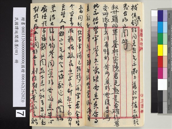 民國譚延闓盾墨（四）　冊