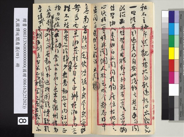 民國譚延闓盾墨（四）　冊