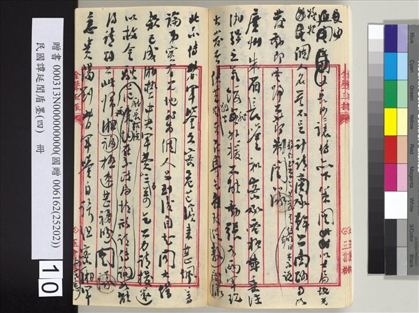 民國譚延闓盾墨（四）　冊