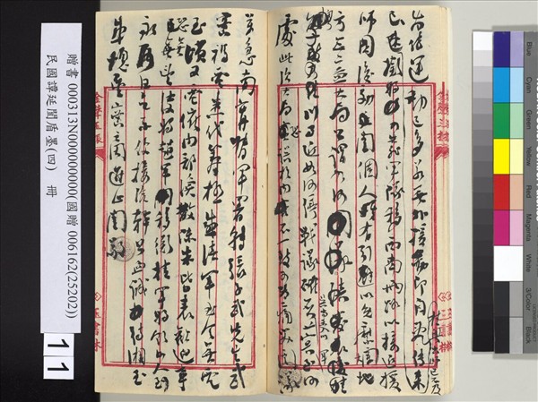 民國譚延闓盾墨（四）　冊