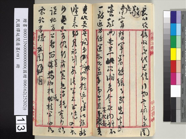 民國譚延闓盾墨（四）　冊