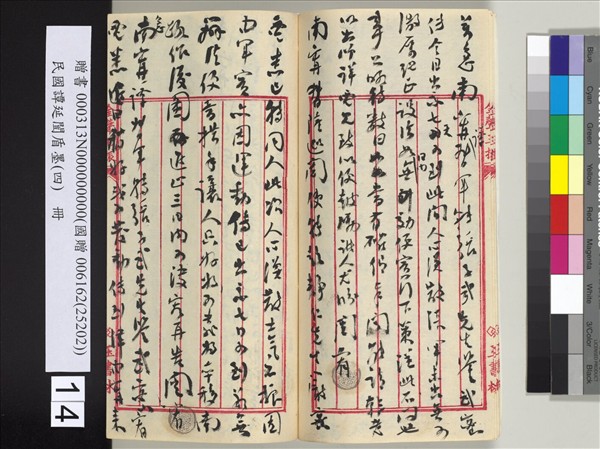 民國譚延闓盾墨（四）　冊