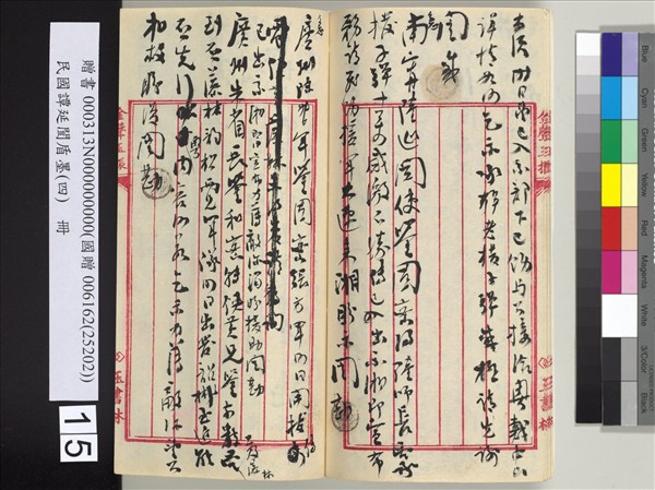 民國譚延闓盾墨（四）　冊