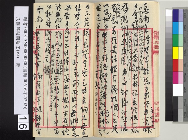 民國譚延闓盾墨（四）　冊