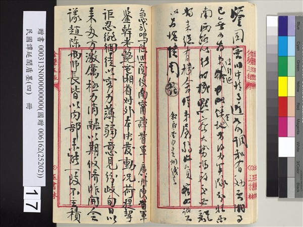 民國譚延闓盾墨（四）　冊