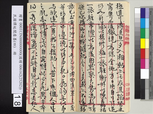 民國譚延闓盾墨（四）　冊