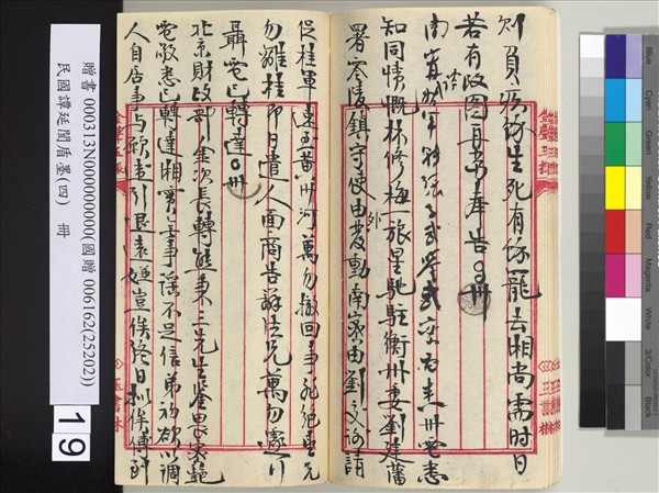 民國譚延闓盾墨（四）　冊