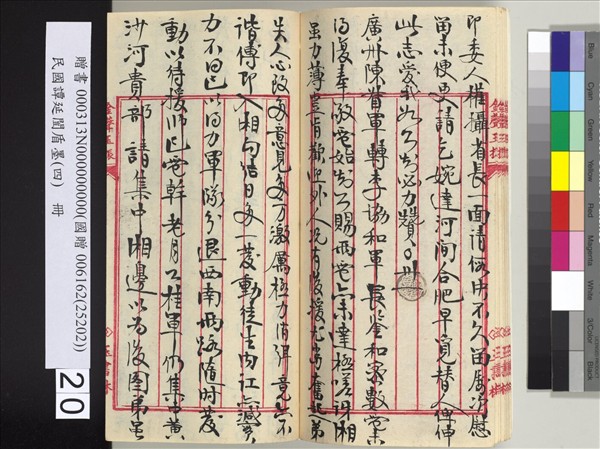 民國譚延闓盾墨（四）　冊