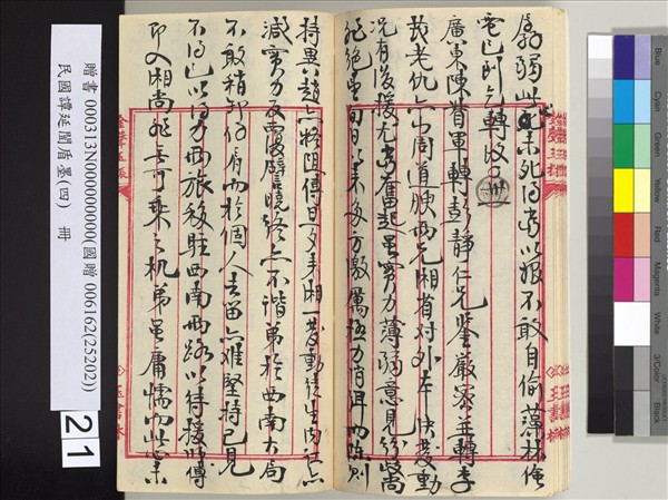 民國譚延闓盾墨（四）　冊