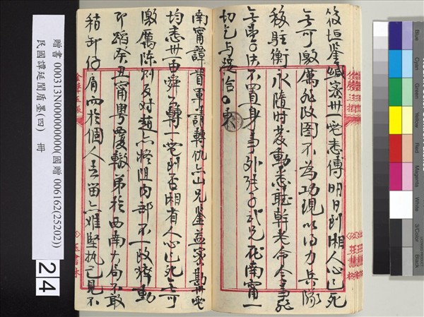 民國譚延闓盾墨（四）　冊