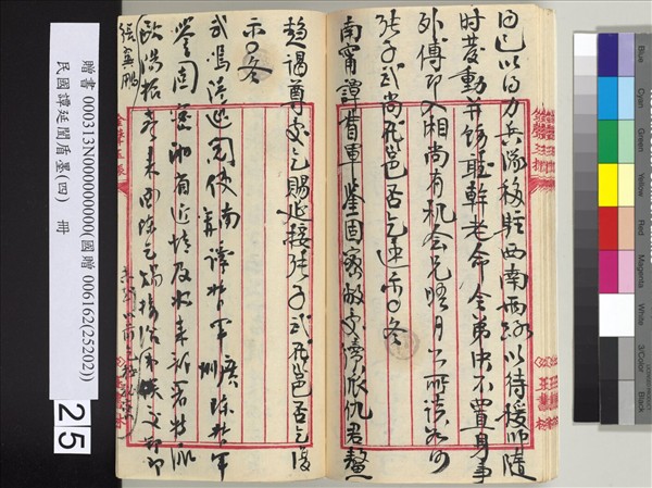 民國譚延闓盾墨（四）　冊