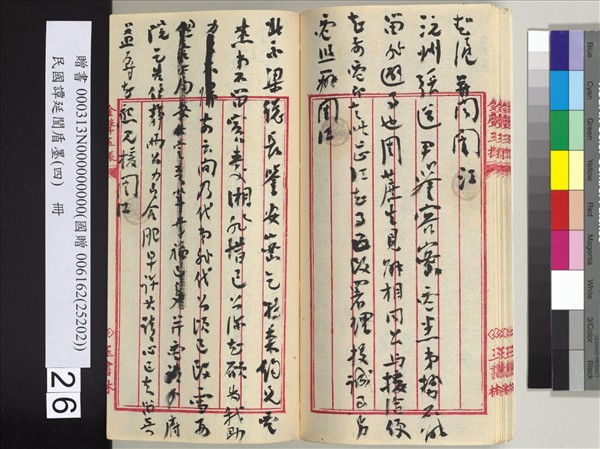 民國譚延闓盾墨（四）　冊