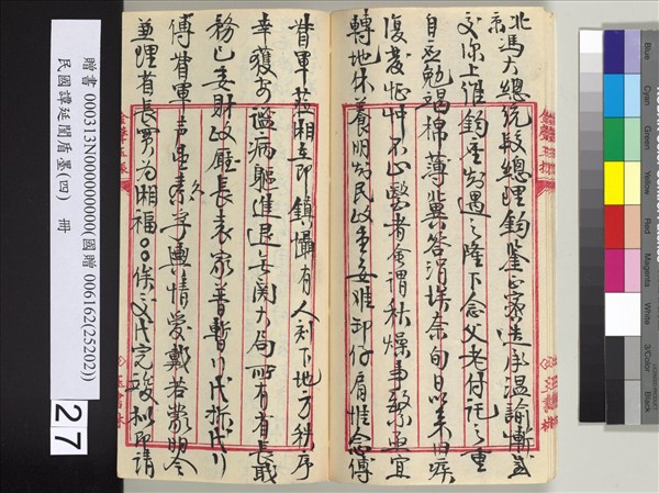 民國譚延闓盾墨（四）　冊