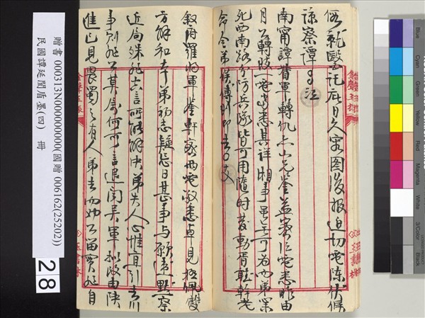 民國譚延闓盾墨（四）　冊