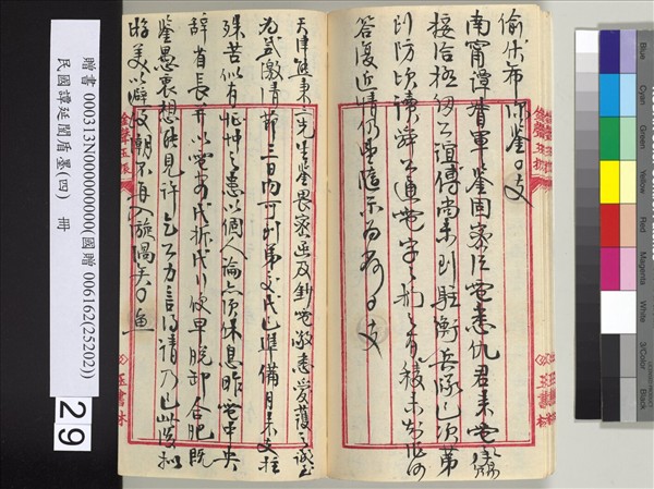 民國譚延闓盾墨（四）　冊