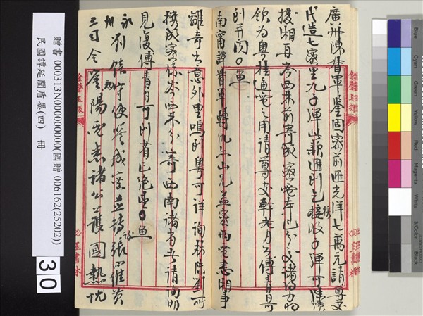 民國譚延闓盾墨（四）　冊