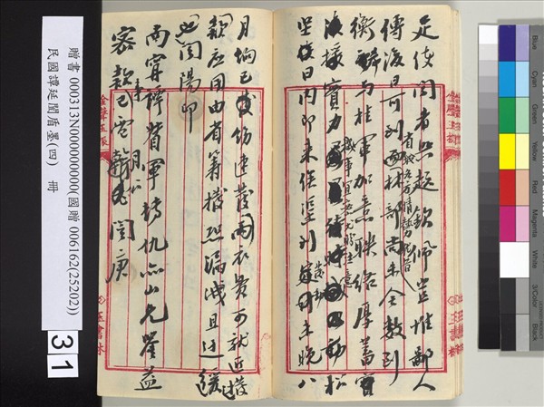 民國譚延闓盾墨（四）　冊