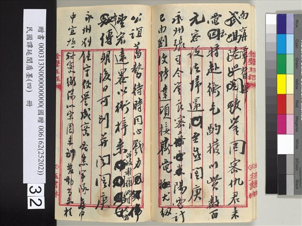 民國譚延闓盾墨（四）　冊