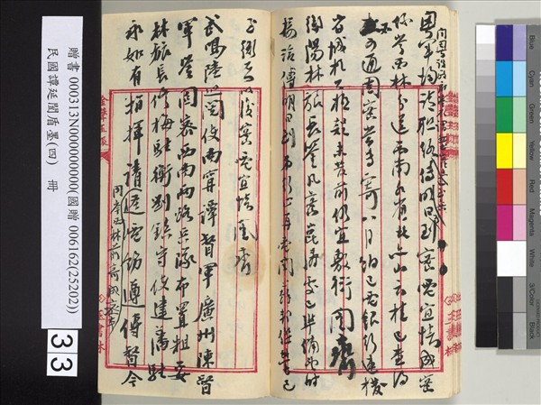 民國譚延闓盾墨（四）　冊