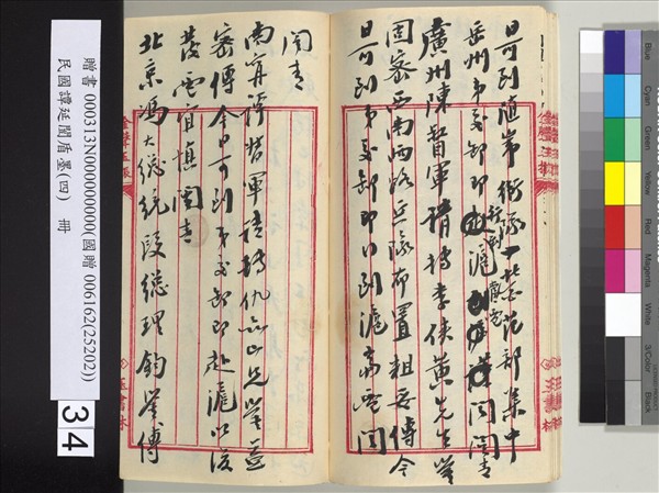 民國譚延闓盾墨（四）　冊