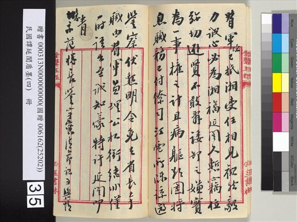 民國譚延闓盾墨（四）　冊