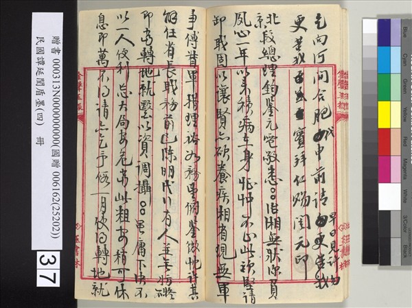 民國譚延闓盾墨（四）　冊