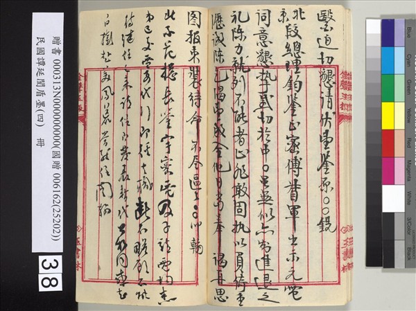 民國譚延闓盾墨（四）　冊