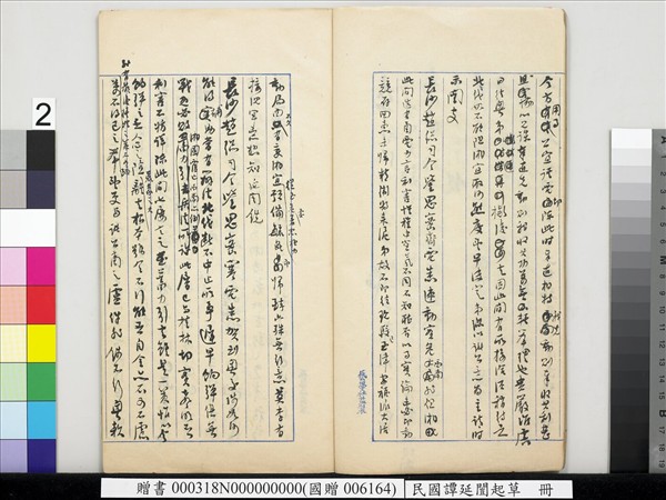 民國譚延闓起草　冊