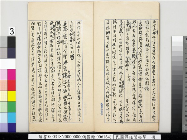 民國譚延闓起草　冊