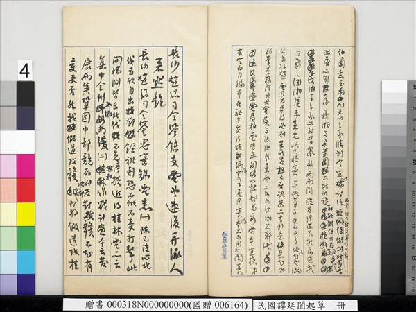 民國譚延闓起草　冊