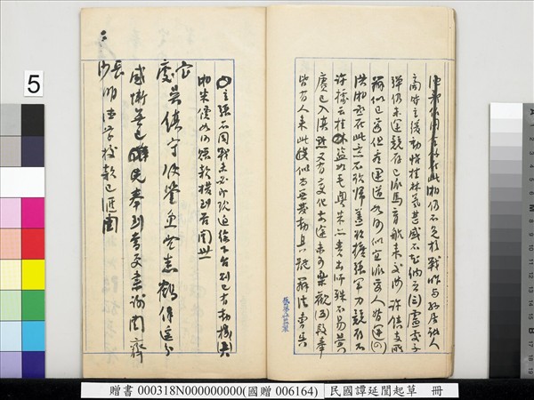 民國譚延闓起草　冊