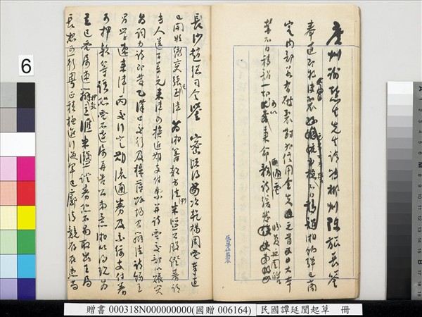 民國譚延闓起草　冊