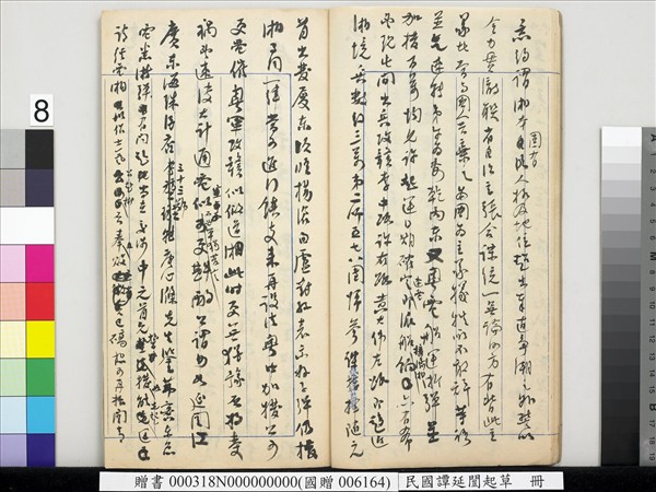 民國譚延闓起草　冊