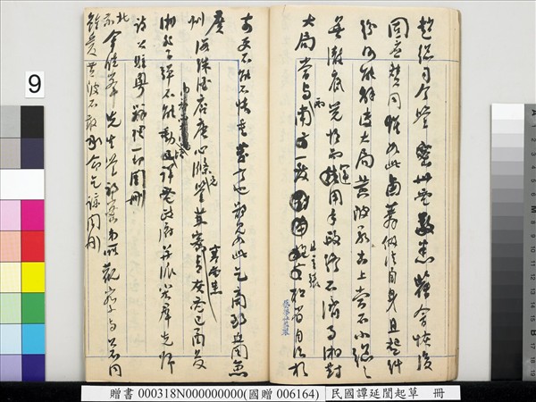 民國譚延闓起草　冊