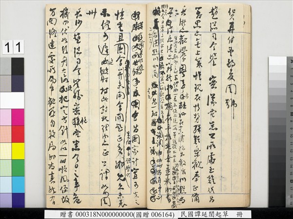 民國譚延闓起草　冊