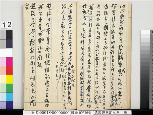 民國譚延闓起草　冊