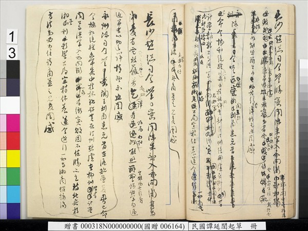 民國譚延闓起草　冊