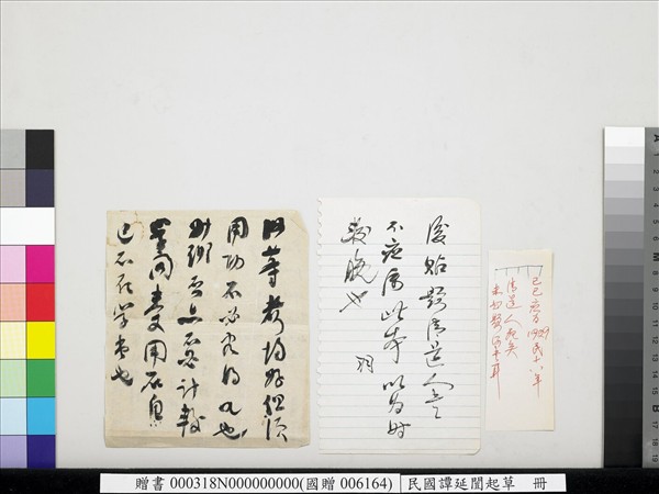 民國譚延闓起草　冊