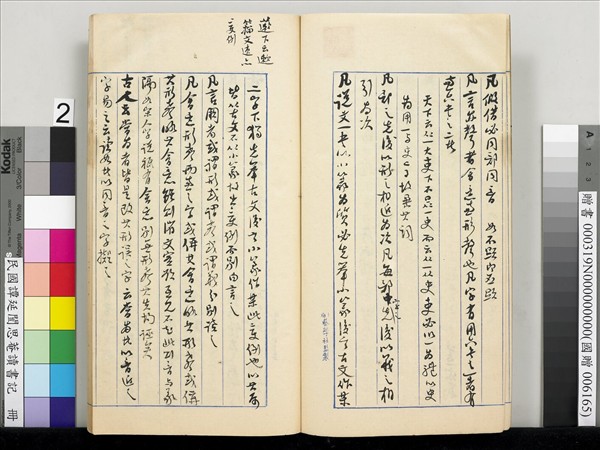 民國譚延闓思菴讀書記　冊