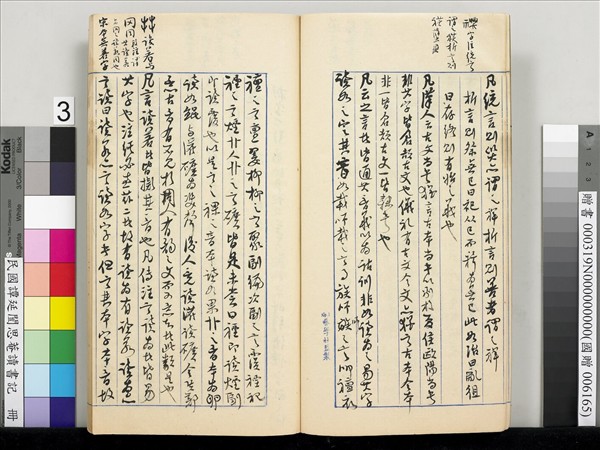 民國譚延闓思菴讀書記　冊