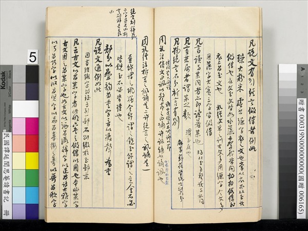 民國譚延闓思菴讀書記　冊