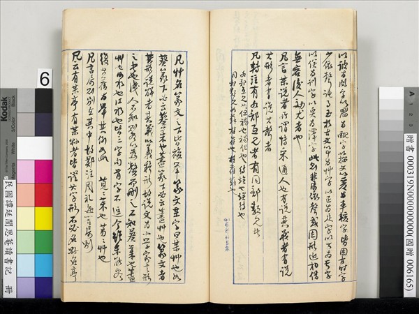 民國譚延闓思菴讀書記　冊
