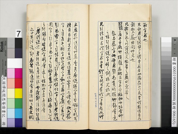 民國譚延闓思菴讀書記　冊