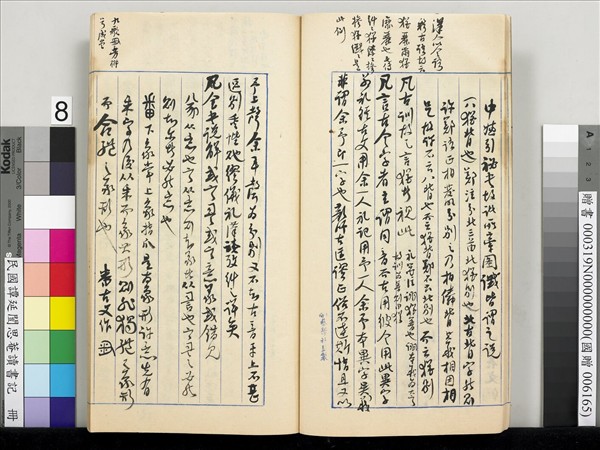 民國譚延闓思菴讀書記　冊