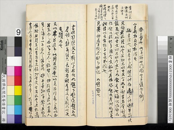 民國譚延闓思菴讀書記　冊
