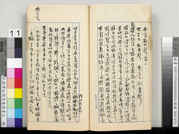 民國譚延闓思菴讀書記　冊