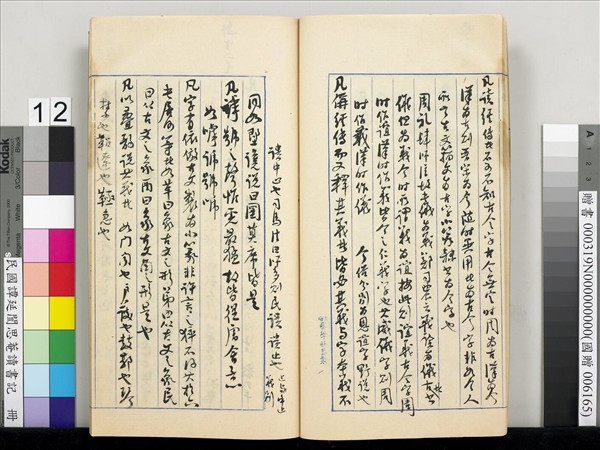 民國譚延闓思菴讀書記　冊