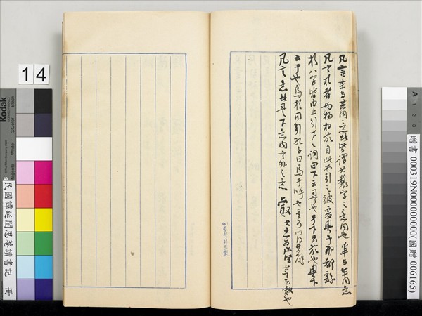 民國譚延闓思菴讀書記　冊