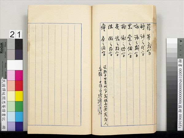 民國譚延闓思菴讀書記　冊
