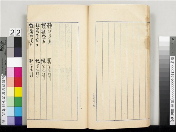 民國譚延闓思菴讀書記　冊
